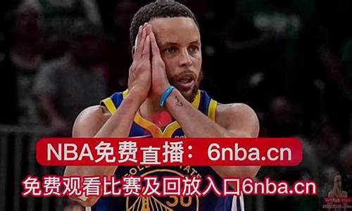 nba直播高清免费观看_nba直播高清免费观看直播在线