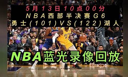 nba赛程nba回放_nba赛程视频回放