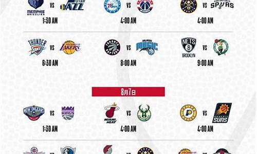 今天nba比赛赛程_今天NBA比赛赛程