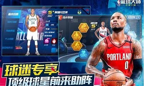 nba篮球大师无限红宝石_nba篮球大师无限宝石破解版