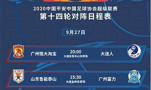 中超对阵时间表_中超对阵时间表2023