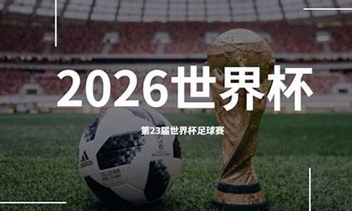 世界杯在哪里举行_2024年世界杯在哪里举行