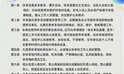 体育赛事管理规定_体育赛事管理规定全文