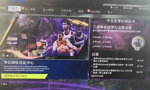 NBA2k20辉煌生涯怎么交易_nba2k20辉煌生涯怎么交易自己到别的球队