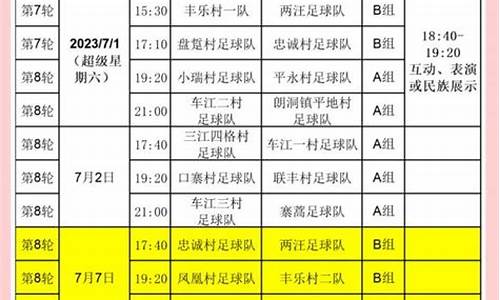 体育赛事时间表2023年7月_体育赛事时间表2023年7月份