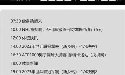 体育赛事频道节目单最新赛事_体育赛事频道节目单最新赛事直播