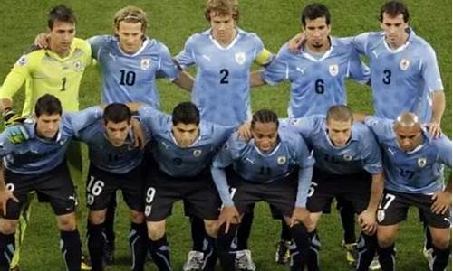 乌拉圭足球世界排名_乌拉圭足球世界排名多少位